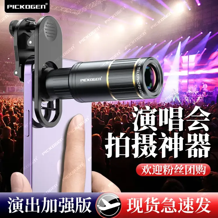 PICKOGEN演唱会拍摄神器手机长焦镜22X望远镜专业外接放大镜