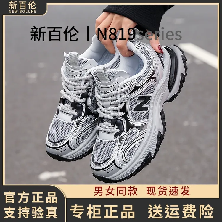 【新百伦】新百伦2025年新款时尚潮流老爹厚底缓震休闲鞋N819