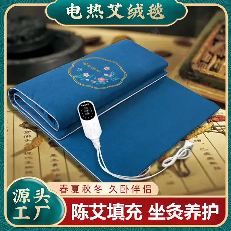 （艾绒电热加热毯）温灸热敷艾绒毯全身可用艾灸垫艾绒艾草垫坐垫