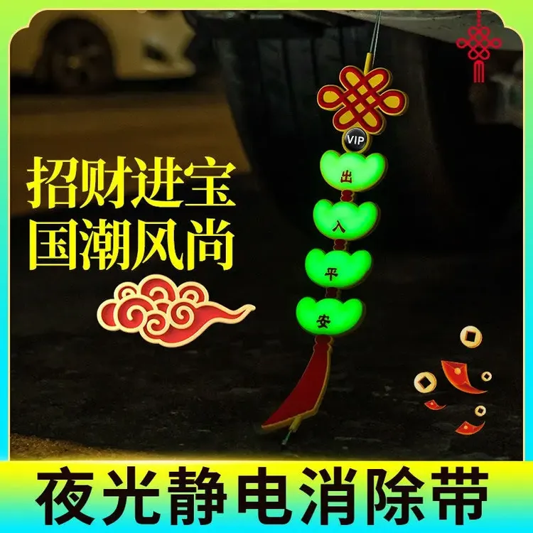 2026新款国潮汽车夜光静电带排气管去除静电拖地带静电释放防静电