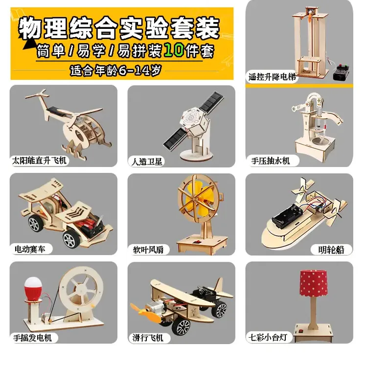 3 - 14岁男女孩科学物理实验套装益智拼装小学生教学玩具