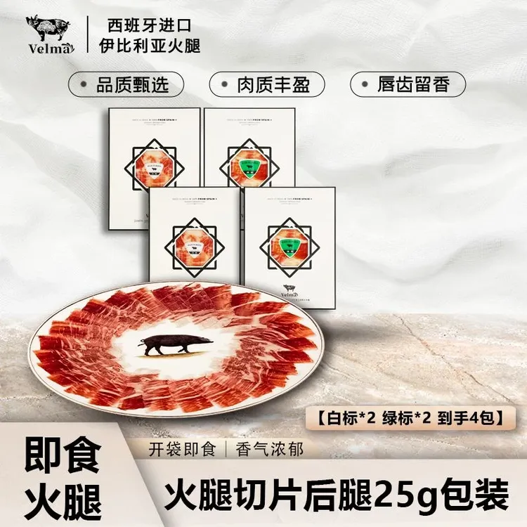 【西班牙火腿】伊比利亚黑猪后腿火腿片 手工切片25g*4包