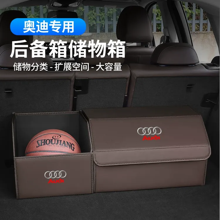 奥迪后备箱收纳盒A4L/A6L/A8L/A3/Q2Q3Q5LQ7尾箱储物箱车内饰用品