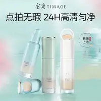 彩棠TIMAGE小圆管遮瑕持妆粉底液混合肌持久不脱妆保湿控油透气