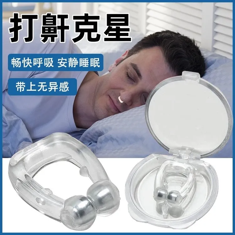 家用磁吸防打呼噜辅助神器防呼噜声打鼾鼻夹通气改善打呼噜神器