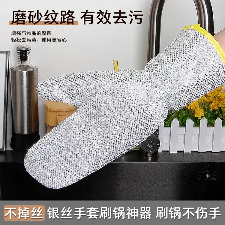 钢丝洗碗手套厨房多功能加厚不沾油防烫清洁手套