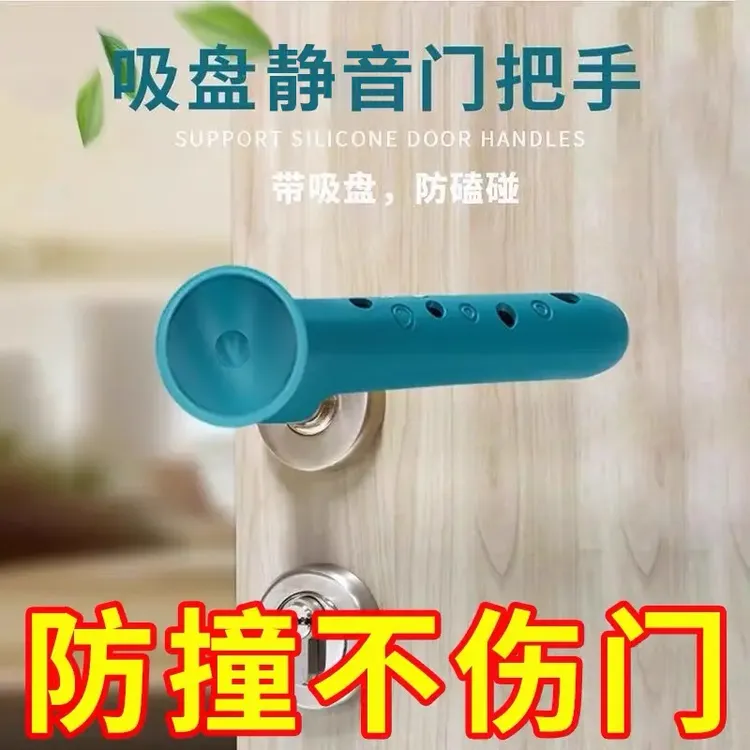 门把手硅胶保护套防撞门加厚家用门后门吸防磕碰防碰撞神器防护垫商品图