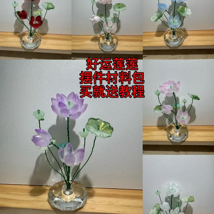 炫彩精致好运莲花创意水晶居家摆件手工diy材料包