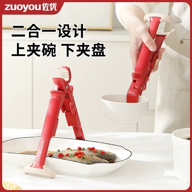 佐优二合一防烫夹碗神器取碗夹厨房热菜夹菜钳防滑防烫提盘器碟子