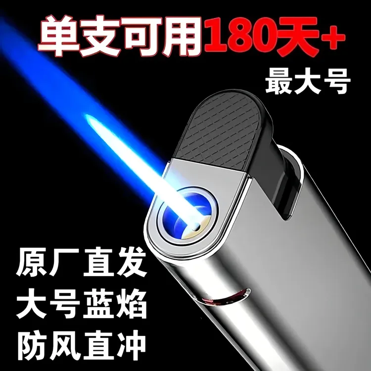 [坏机包赔]宽版防爆打火机防风循环充气铝箔纸高档直冲蓝色火焰