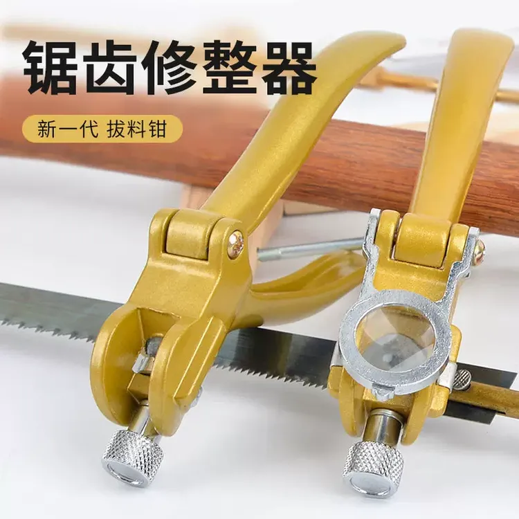多功能木工带锯锯条锯齿修整器开路掰料拔料钳锯路钳子