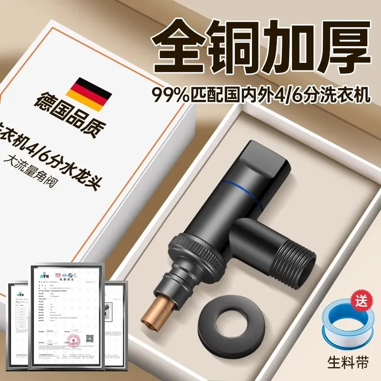全铜角阀洗衣机电镀自动止水阀专用卡扣式接头滚筒自动46分通用