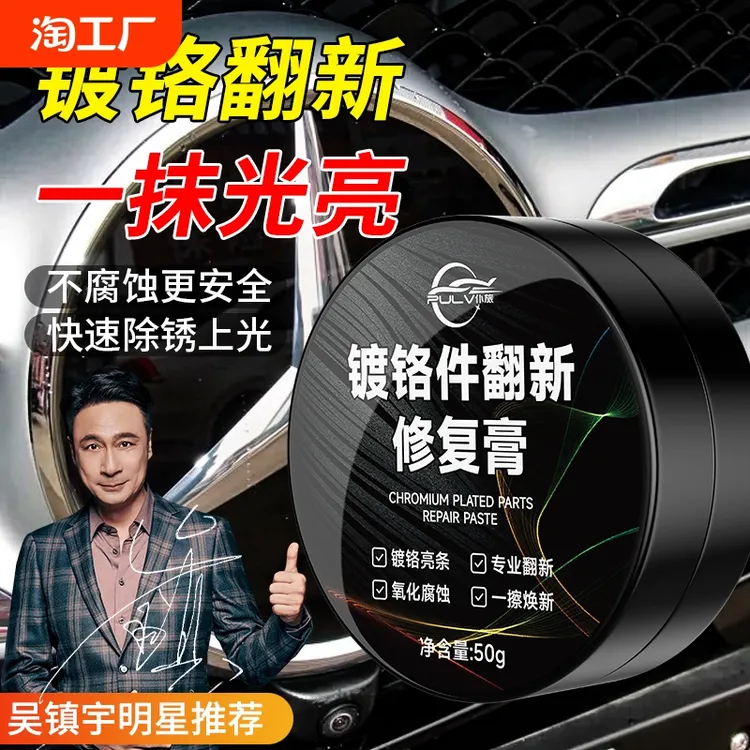 仆旅汽车窗镀铬亮条车标镀铬件氧化腐蚀修复翻新剂电镀除锈剂金属