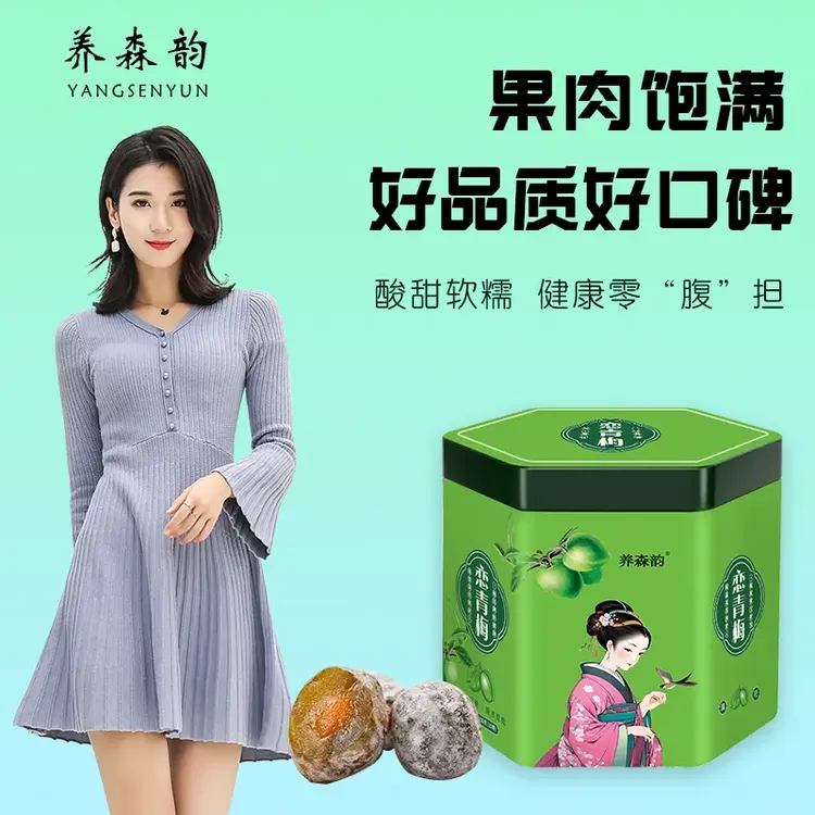 拍一发三【官方正品】恋青梅酵素梅青梅果美丽“梅腹担”到手30颗即食