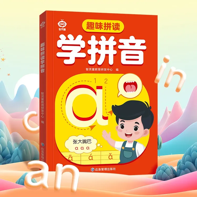拼音拼读暑假幼小衔接假期小学一年级声母韵母拼读拼音启蒙书