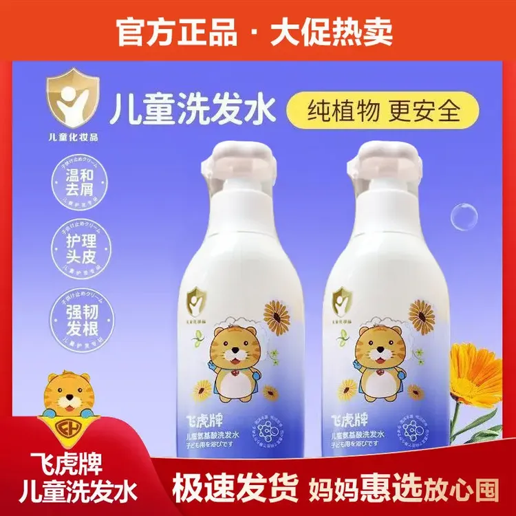 【央妈推荐】飞虎家用牌氨基酸洗发水泡沫洗头控油弱酸温和大容量
