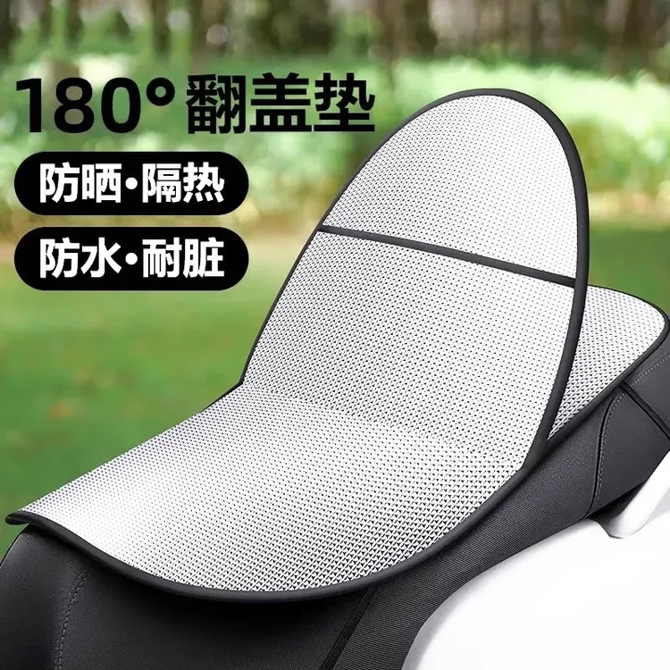 电动车座套防晒隔热透气防水摩托电瓶车防尘加大隔热垫透气通用型