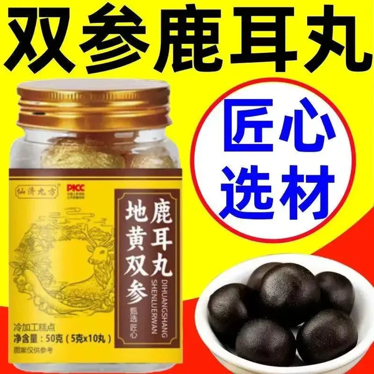 【拍一发三】地黄双参鹿耳丸官方旗舰店直售嗡嗡响手工熬制甄选原料