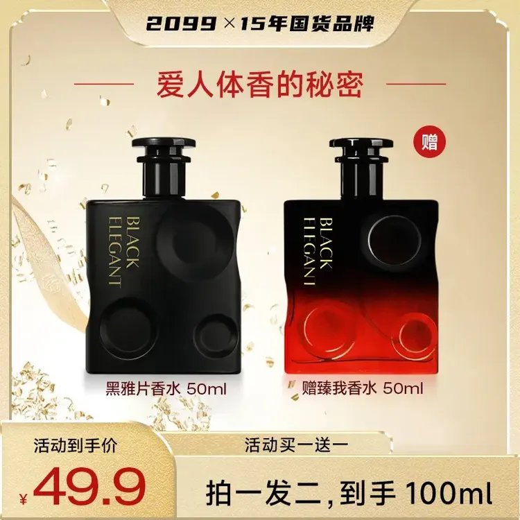 【买一送一】黑雅片香水纯欲奶香经典魅惑迷人持久留香女士50ml/瓶