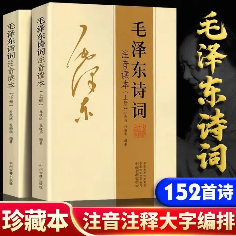152首全集全本注音版诗词 中小学课外阅读珍藏鉴赏注释精读正版