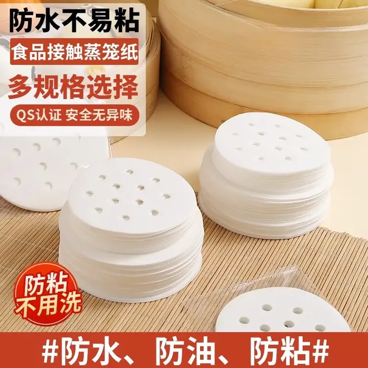 【厨房好物】蒸笼纸包子垫纸专用蒸屉布垫子蒸馒头垫布一次性油纸