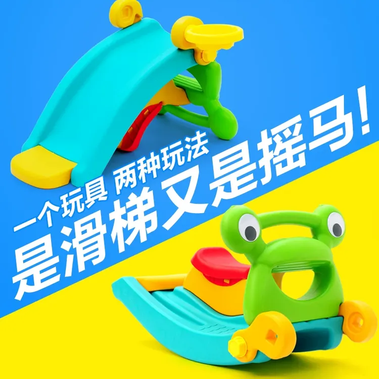 新疆西藏包邮新疆西藏包邮摇马滑梯2二合一塑料儿童宝宝蓝框室内