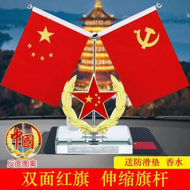 【一体成型】车载国庆红旗摆件车载好物红旗汽车水晶摆件红旗中控