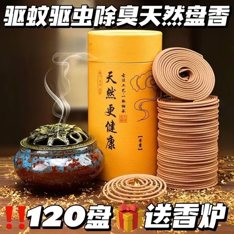 120盘檀香家用卧室熏香持久留香艾草蚊香驱蚊驱 虫神器无毒蚊香