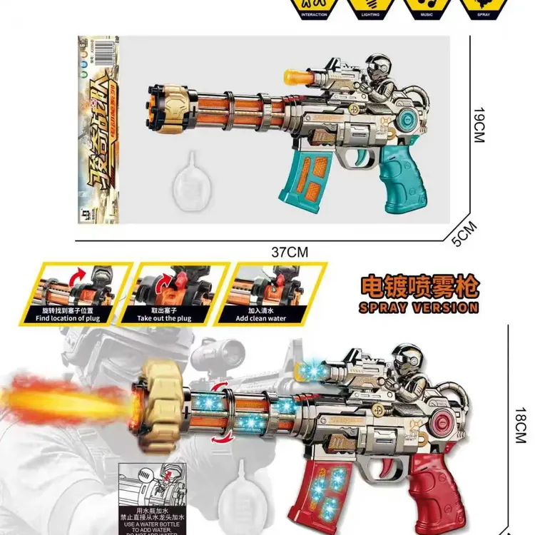 4-8岁男女加特林电动玩具枪声光震动旋转喷雾炫酷冲锋枪