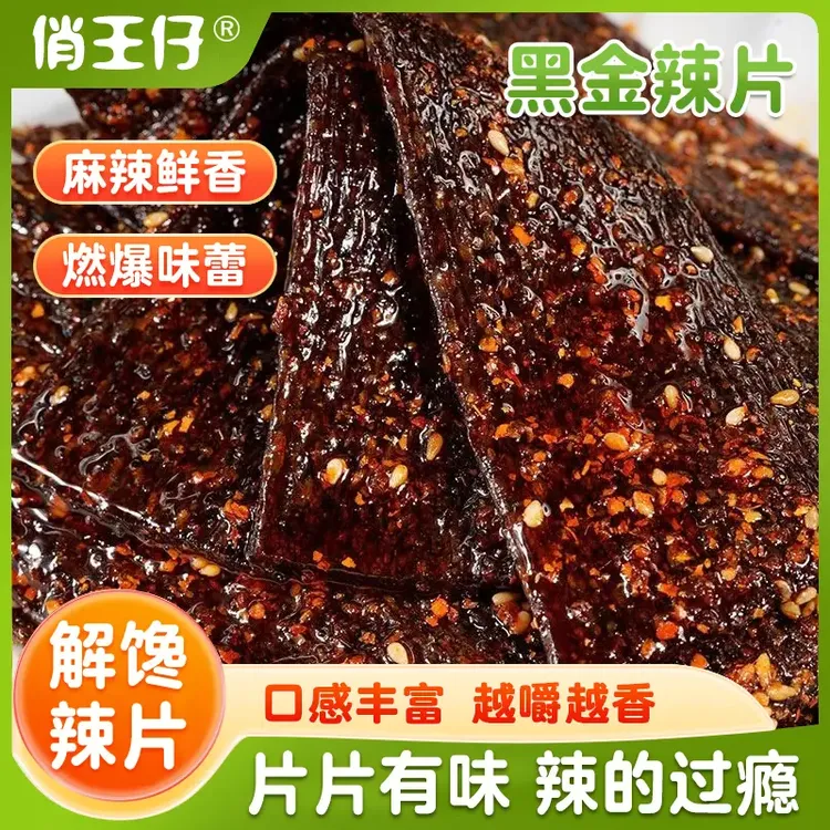 【藤椒味辣片】俏王仔黑金麻辣片特色小吃童年味道黑金辣条麻辣味