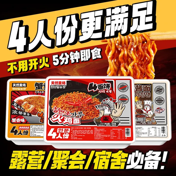【聚会零食】火鸡面炸酱面蟹黄拌面泡面宿舍速食聚超大盒巨型方便面