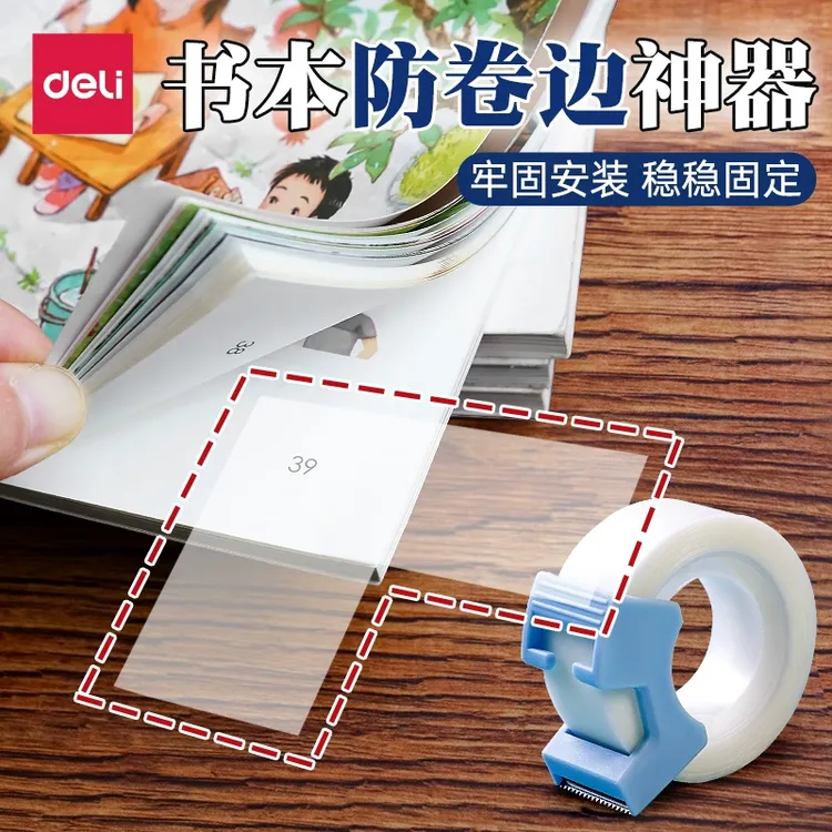 得力书本防卷边神器护角贴小学生用作业本护角贴书页角防折保护书