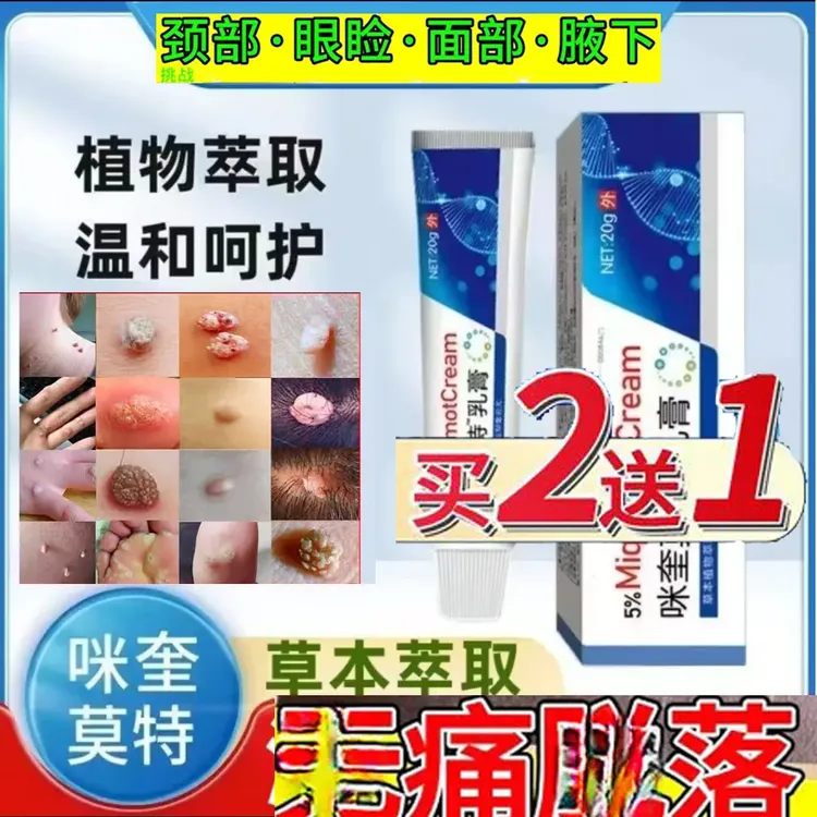 官方旗舰正品【买二赠一】咪奎正品莫特软膏 乳膏 20g/盒