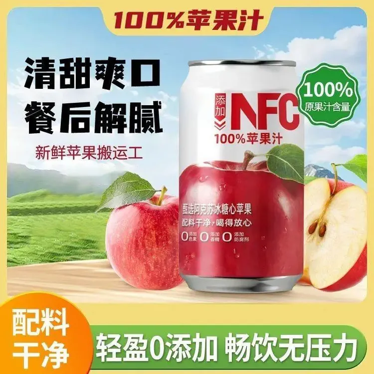 【现货半价抢12罐】100%苹果汁NFC网红饮品夏日饮料营养饮品整箱6罐