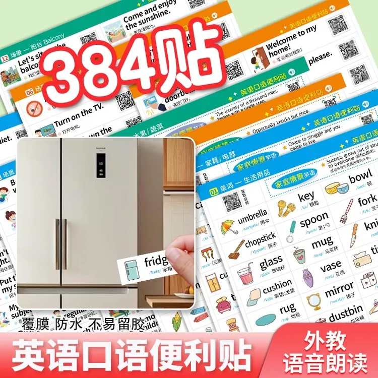 【老师推荐】自带背胶口语单词生活场景英语胶纸
