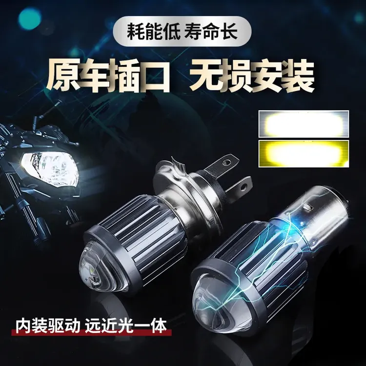 摩托车三轮车电动车灯强光内置聚光射灯前大灯LED超亮白光远近光