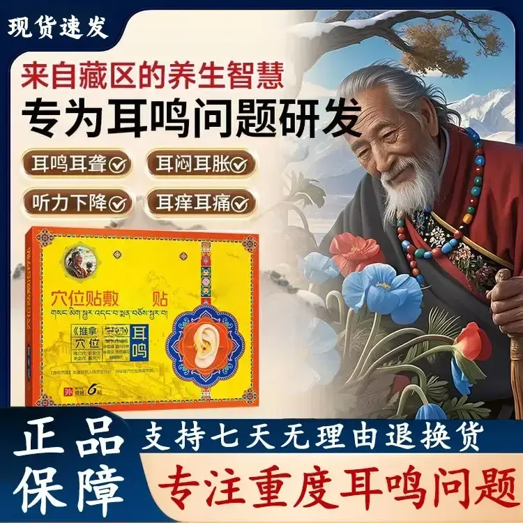 【藏老祖耳鸣穴位贴】官方正品中老年耳朵听力下降耳鸣膏