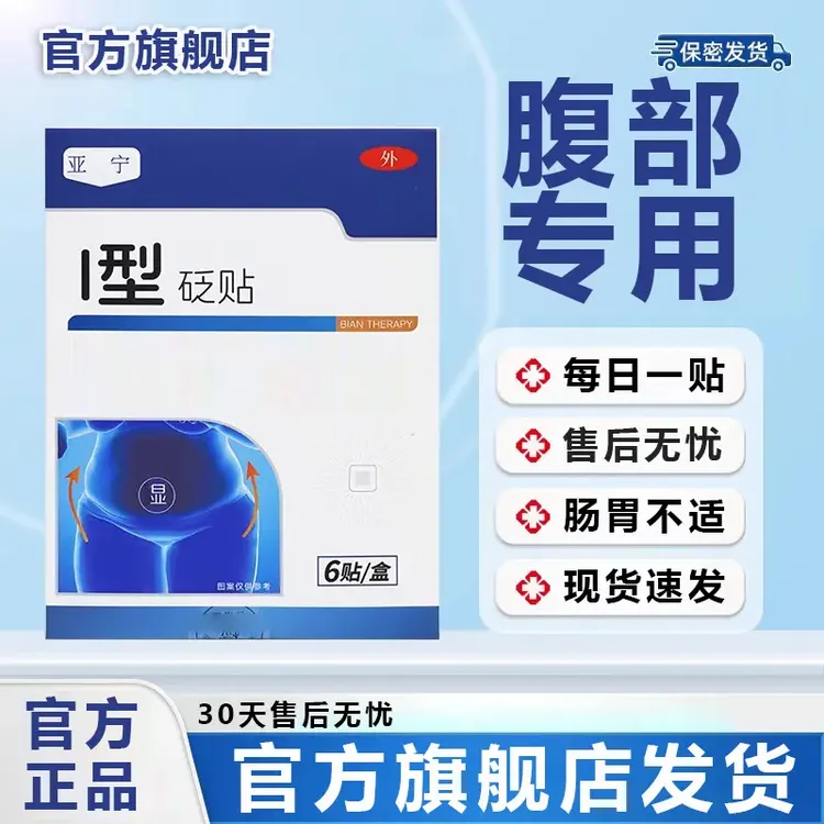 【官方旗舰店】亚国灵宁穴位湿贴腹部体内去湿气穴位贴专用贴膏