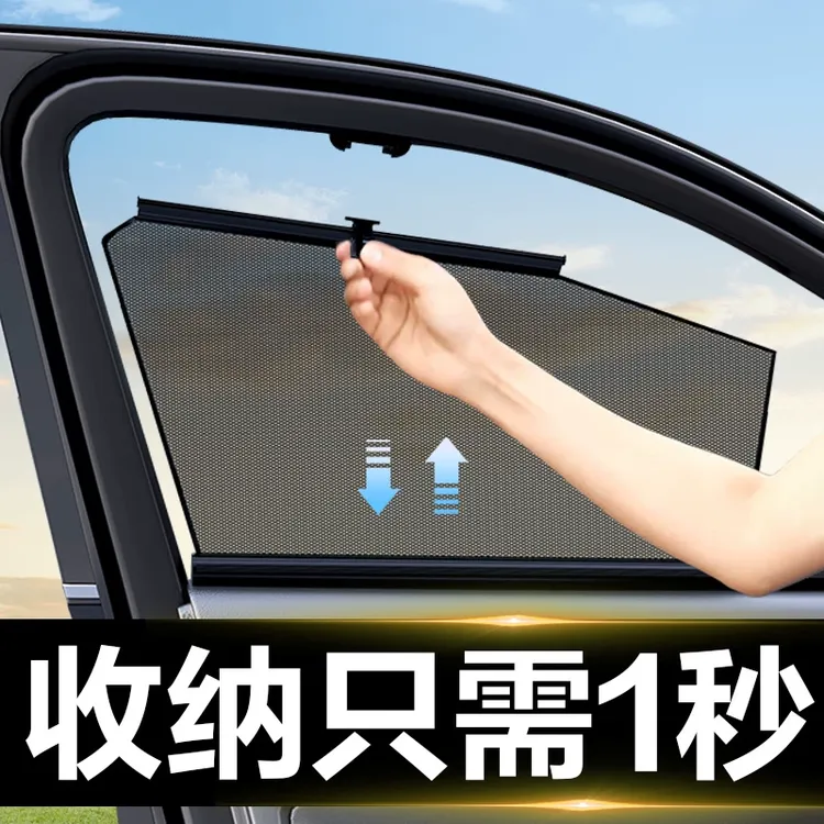 车窗遮阳帘汽车窗户自动伸缩式侧窗防晒隔热隐私专车专用升降窗帘