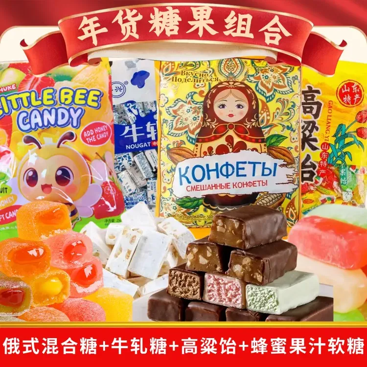 多种口味糖俄式巧克力混合糖牛轧糖高粱饴蜂蜜果汁夹心糖4包3.5斤