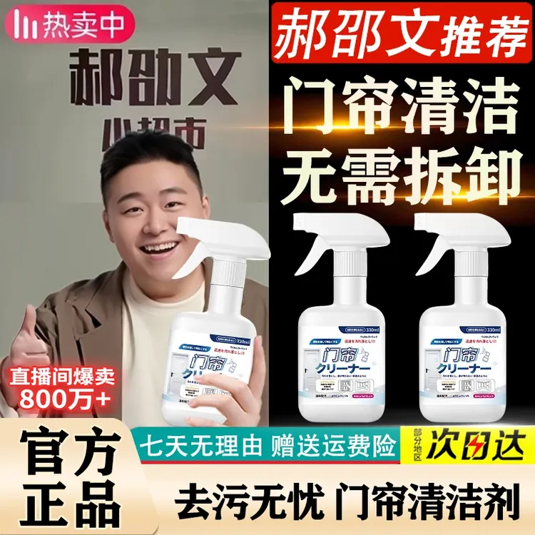 【主播推荐】塑料透明门帘清洗剂免洗去强力去污家政泡沫清洗剂
