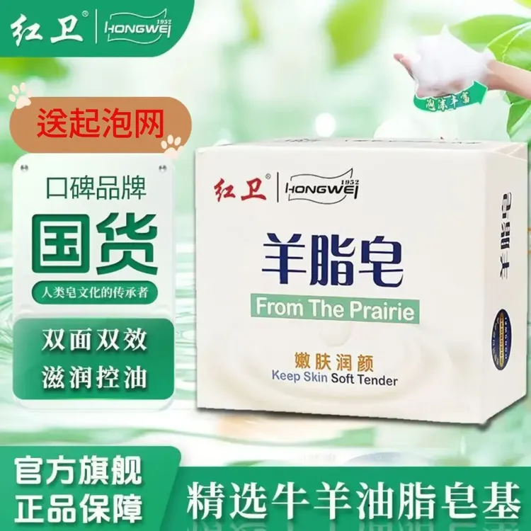 红卫羊脂皂官方正品家用嫩肤深层护理润肤温和亲肤国货香皂MDNG