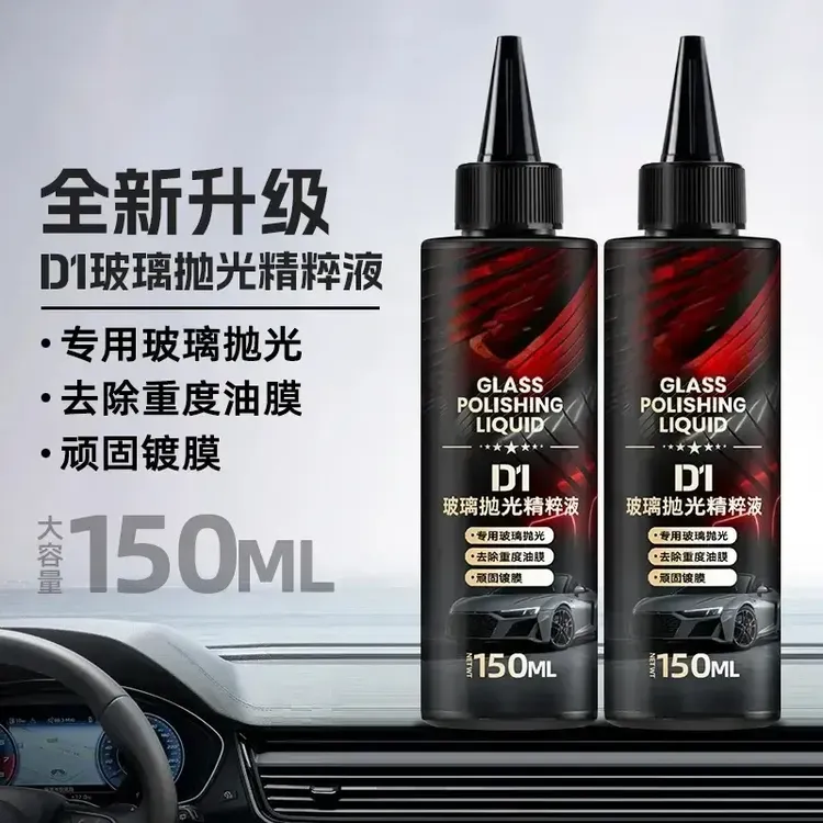 汽车玻璃抛光液升级氧化铈去油膜镀膜水渍轻微划痕抛光液