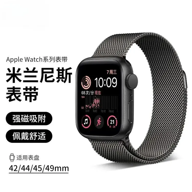 苹果手表表带Appleiwatch米兰尼斯ultra2/S9/8/7/6/5耐脏防水新款