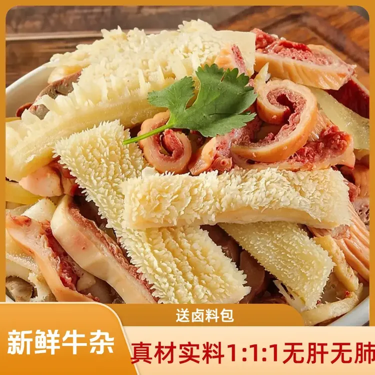 【中秋好物】新鲜牛杂.正宗无肝无肺清洗干干净牛杂