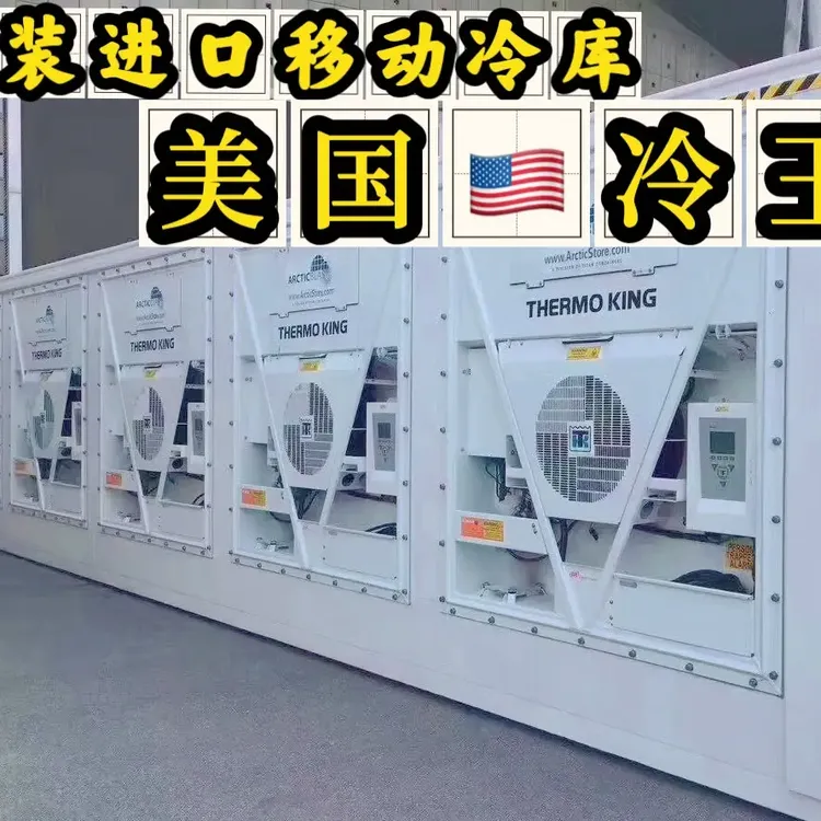 全国发货可调节温度的冷藏集装箱可作移动冷库使用