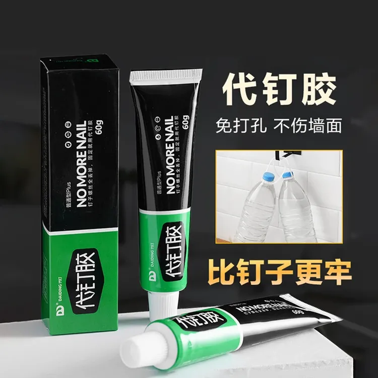 【老师傅推荐】高粘度免钉胶万用胶水代钉胶瓷砖门窗挂钩置物架用