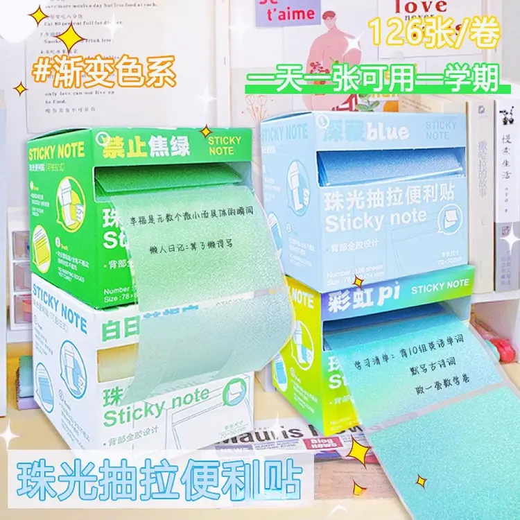 多巴胺色便利贴抽拉式方便签珠光透明做笔记备注便童话风b5拍纸本
