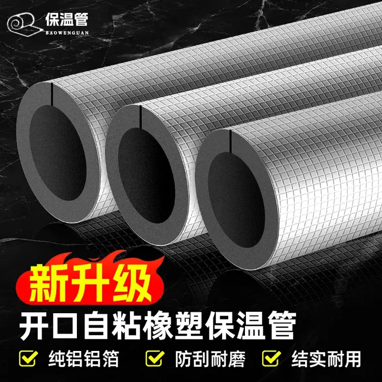【水管防冻】开口自粘橡塑保温管太阳能ppr水管保温棉防冷凝水保暖
