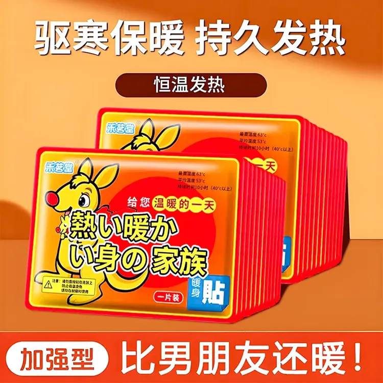 【冬季好物】暖宝宝发热大学生暖宝宝发热暖身贴持久热敷宫暖腹保暖